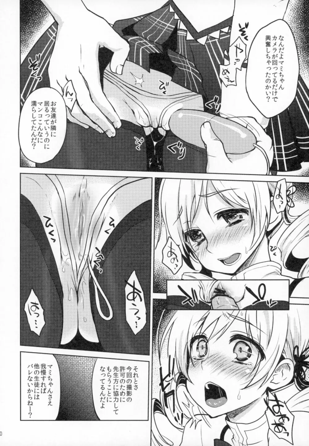 アイドル巴◯ミ総集編 - page59
