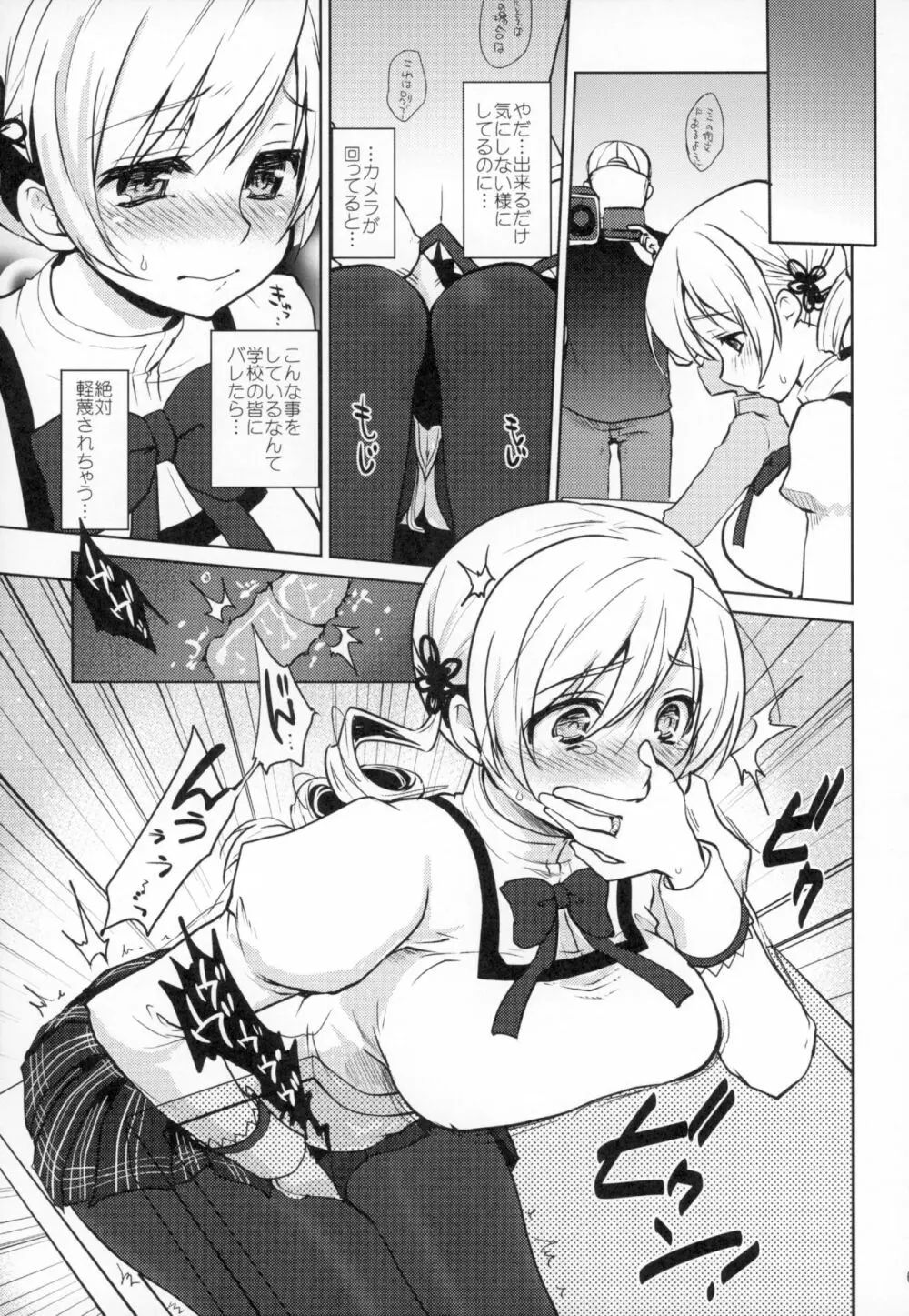 アイドル巴◯ミ総集編 - page60