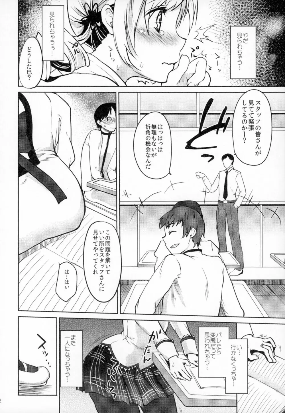アイドル巴◯ミ総集編 - page61