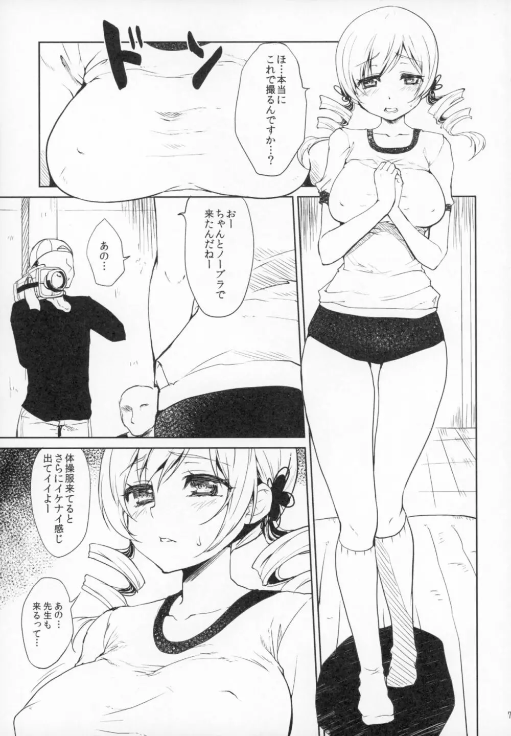 アイドル巴◯ミ総集編 - page78