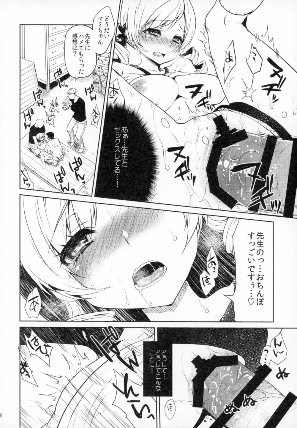 アイドル巴◯ミ総集編 - page85