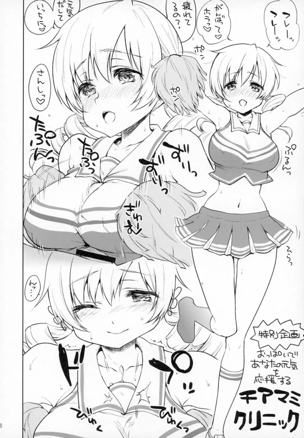 アイドル巴◯ミ総集編 - page95