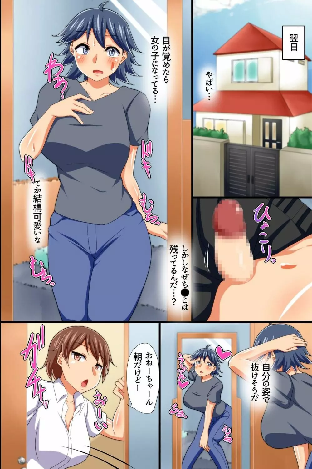 世の中全員「男の娘」になっていた！～あいつに弄られて射精してしまった俺 - page10
