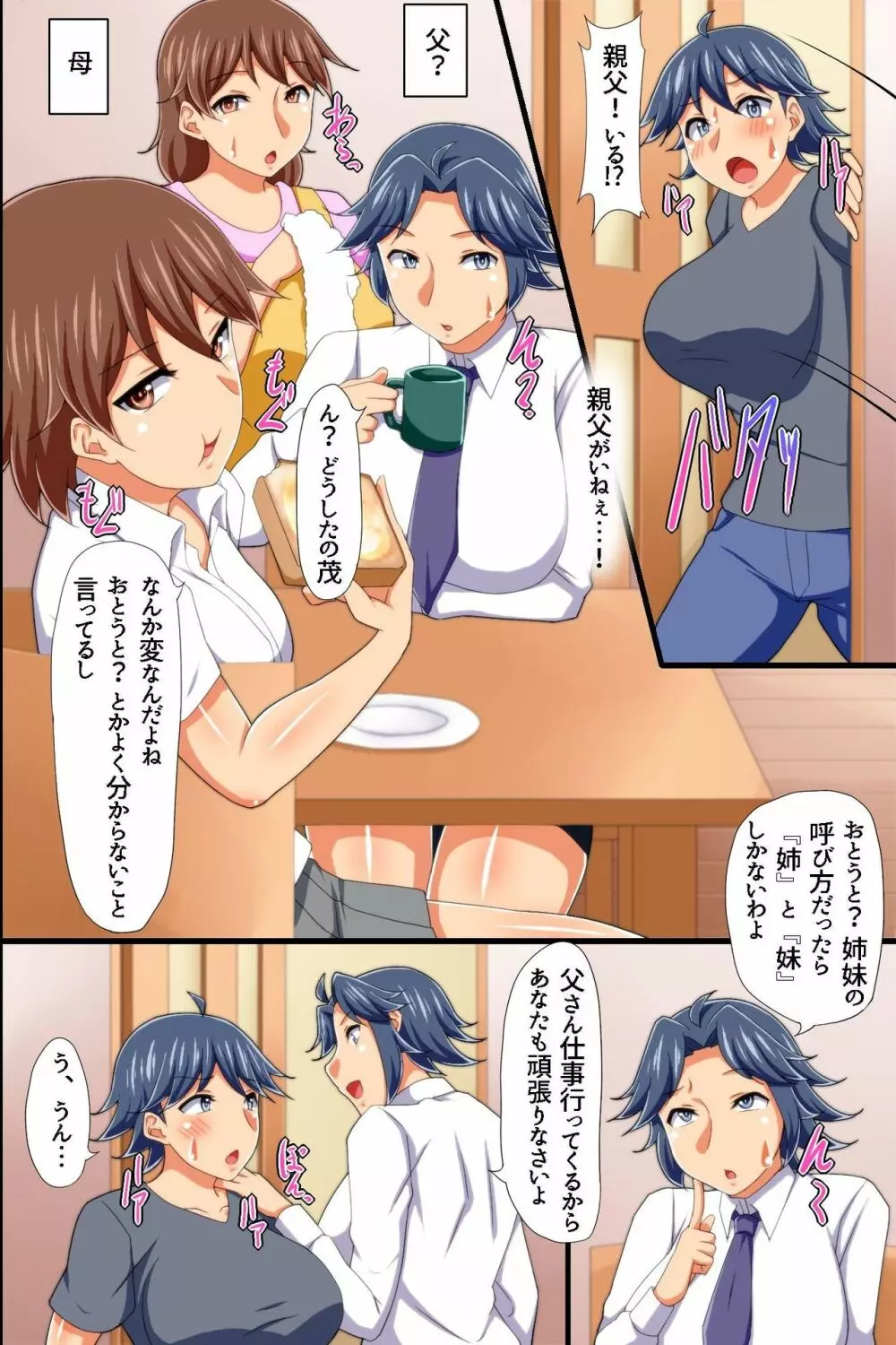 世の中全員「男の娘」になっていた！～あいつに弄られて射精してしまった俺 - page12