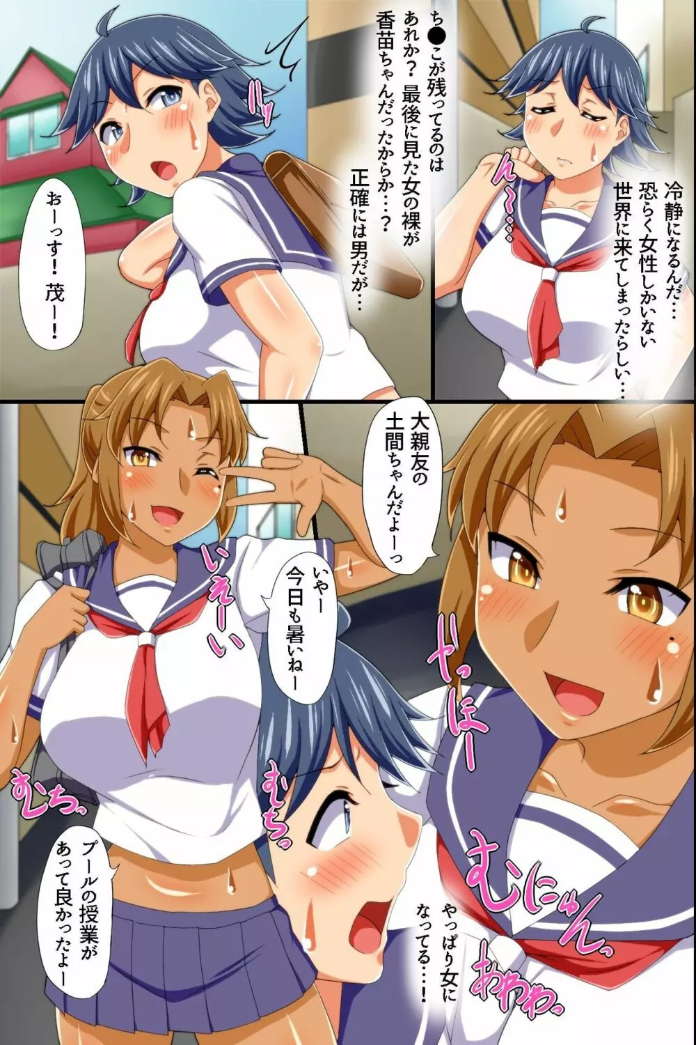 世の中全員「男の娘」になっていた！～あいつに弄られて射精してしまった俺 - page13