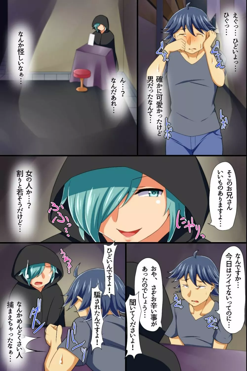 世の中全員「男の娘」になっていた！～あいつに弄られて射精してしまった俺 - page7