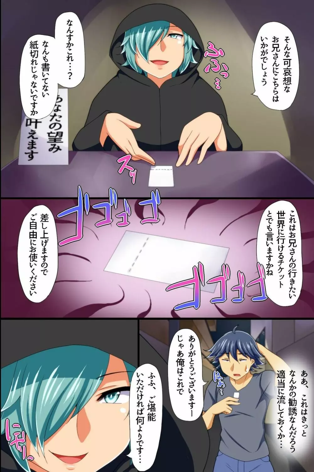 世の中全員「男の娘」になっていた！～あいつに弄られて射精してしまった俺 - page8