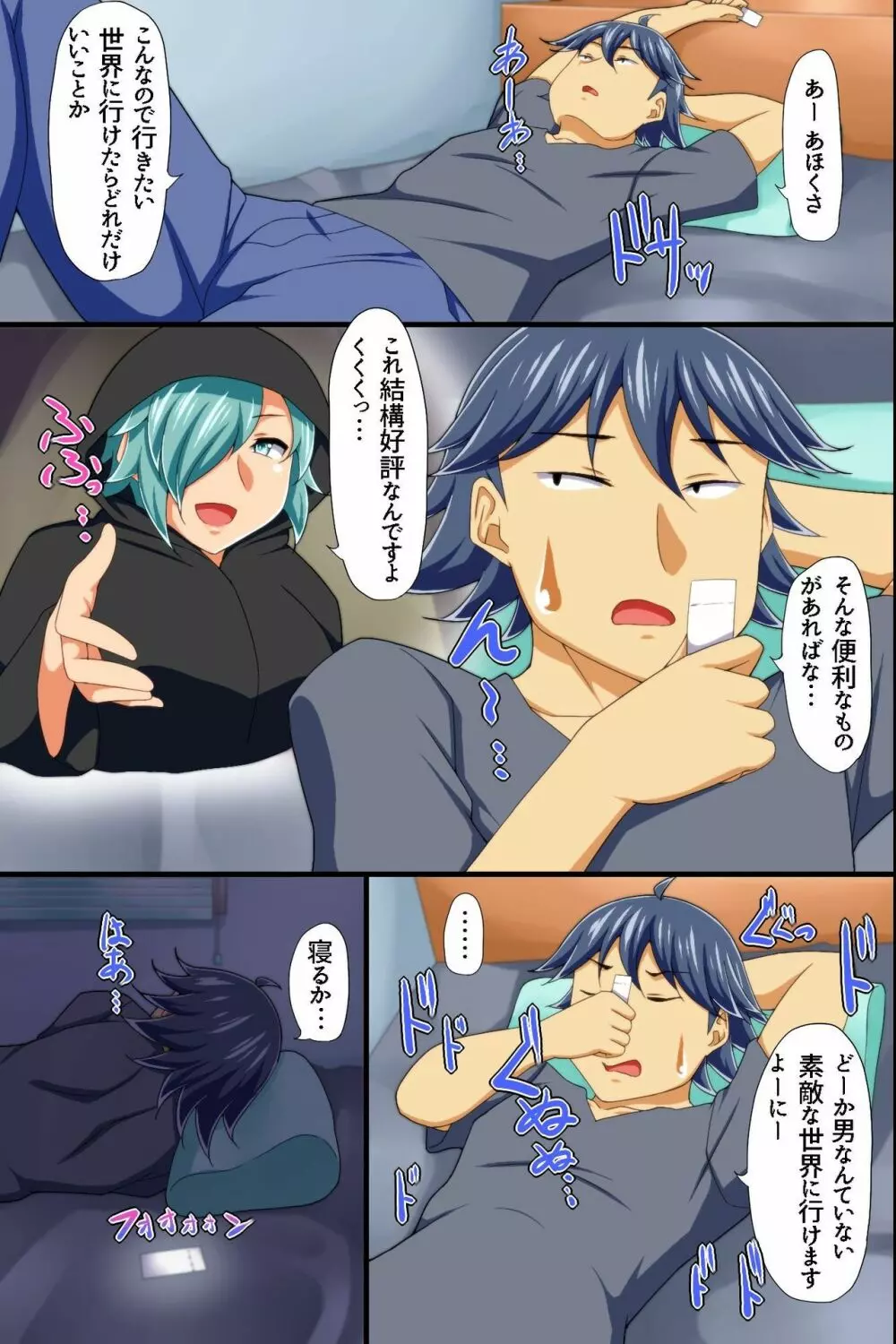 世の中全員「男の娘」になっていた！～あいつに弄られて射精してしまった俺 - page9