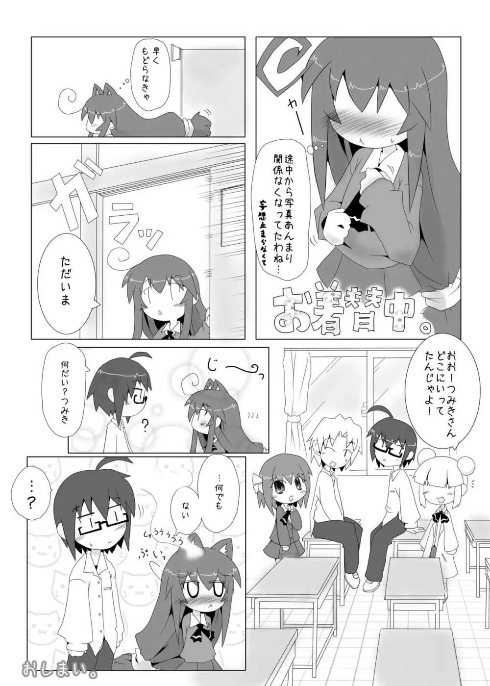 つみきのヒメゴト - page14