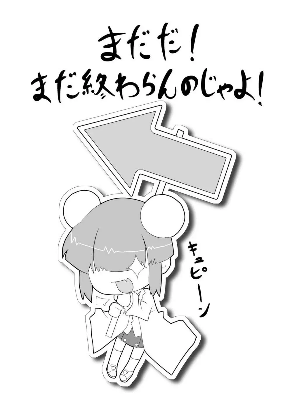 つみきのヒメゴト - page25