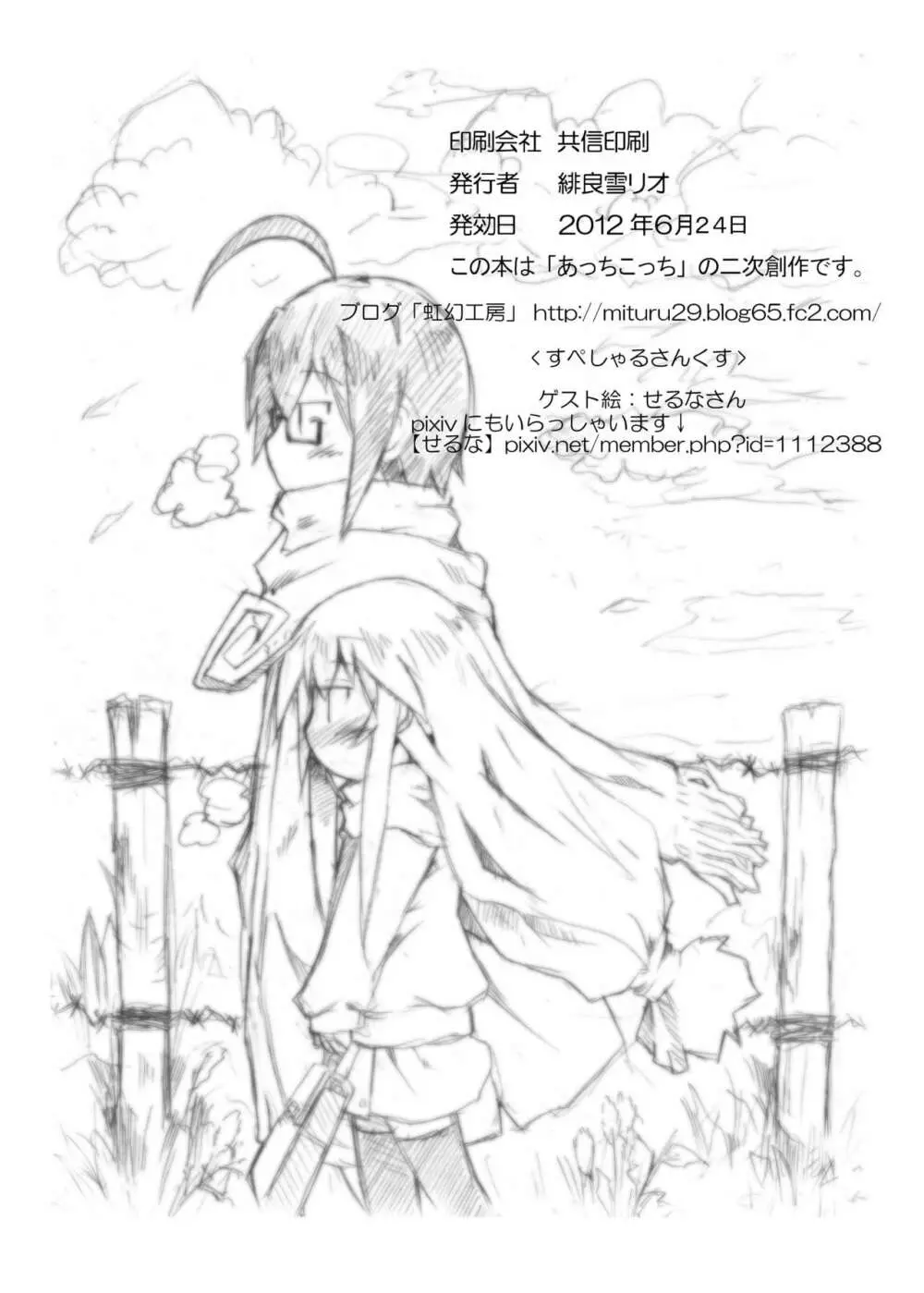 つみきのヒメゴト - page31