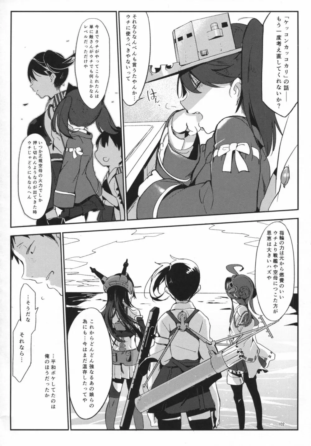 変態せれくしょん - page101