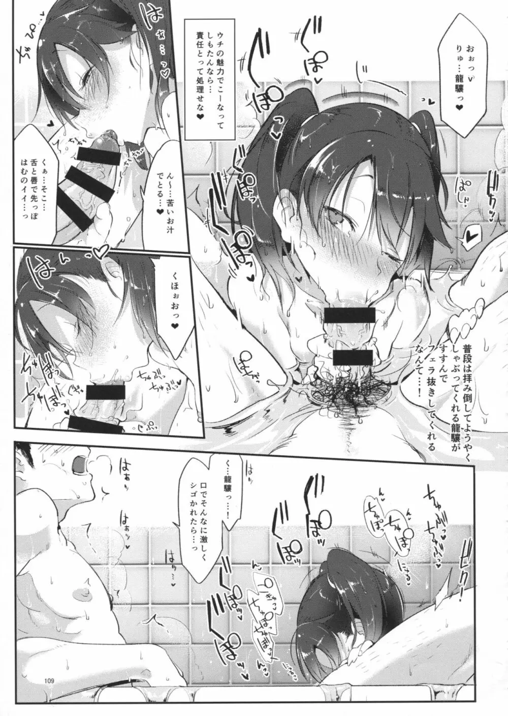 変態せれくしょん - page108