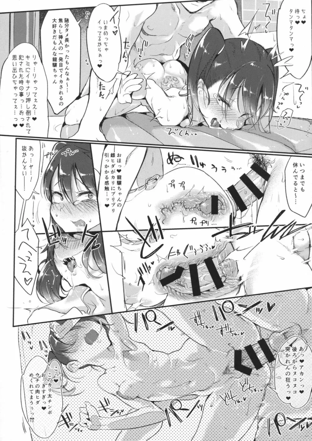 変態せれくしょん - page112