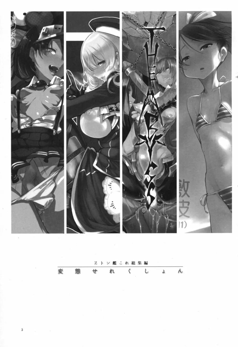 変態せれくしょん - page2
