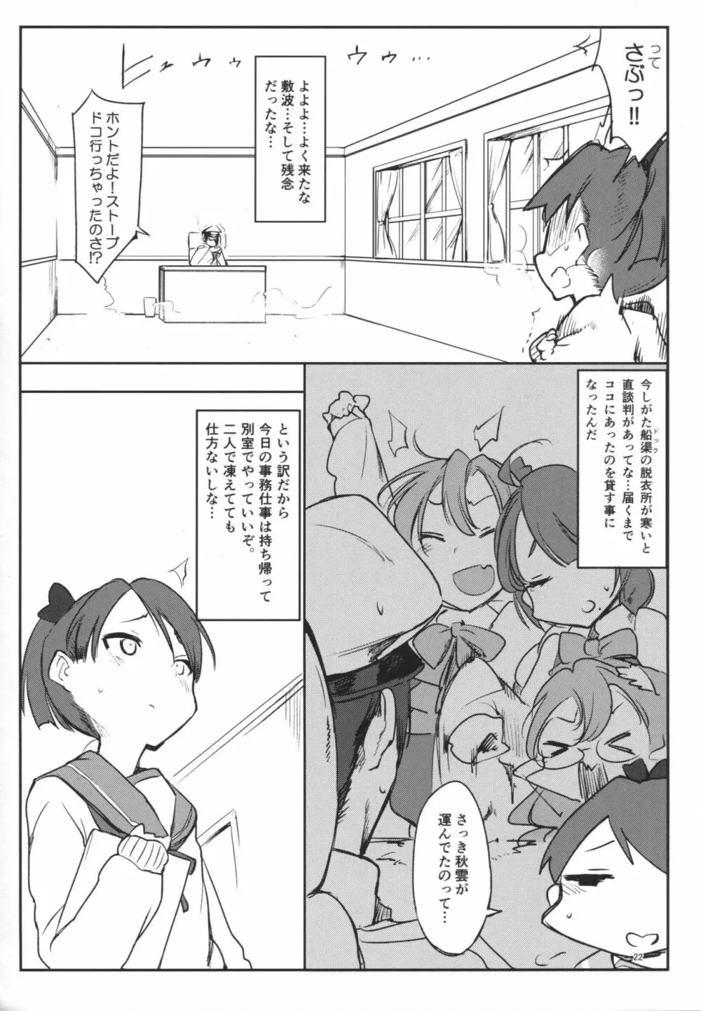 変態せれくしょん - page21