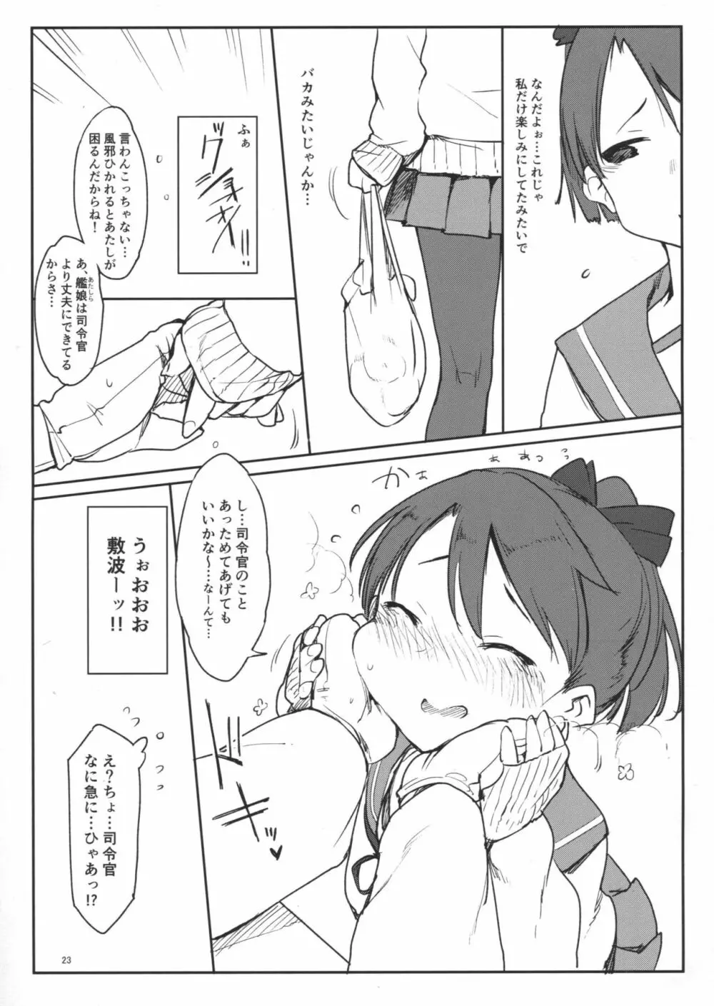 変態せれくしょん - page22