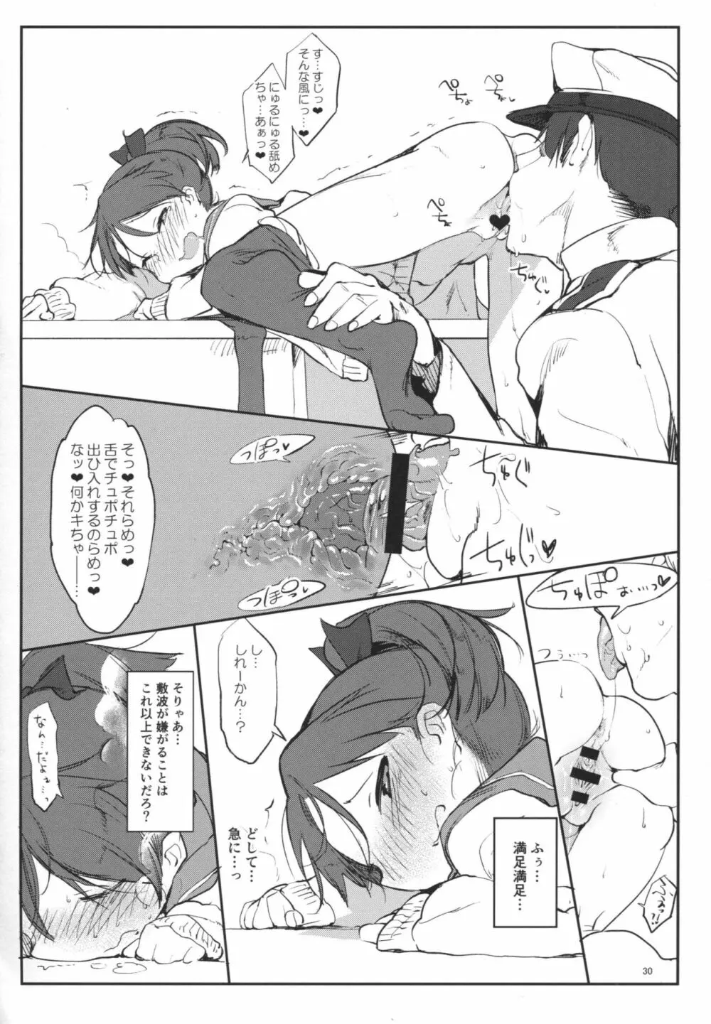 変態せれくしょん - page29