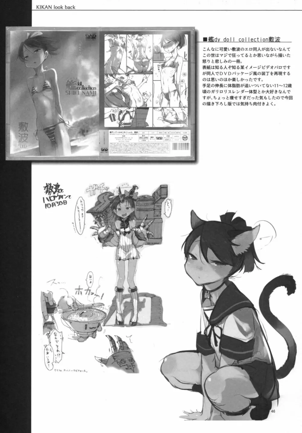 変態せれくしょん - page45