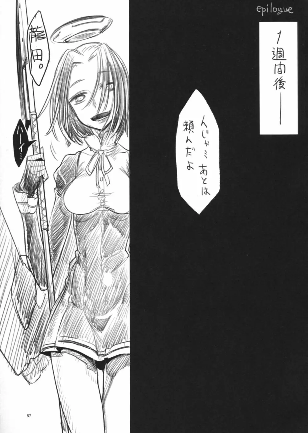 変態せれくしょん - page56