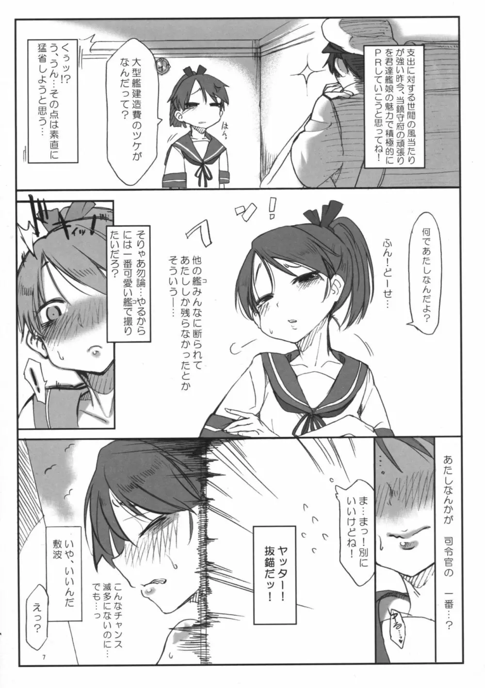 変態せれくしょん - page6