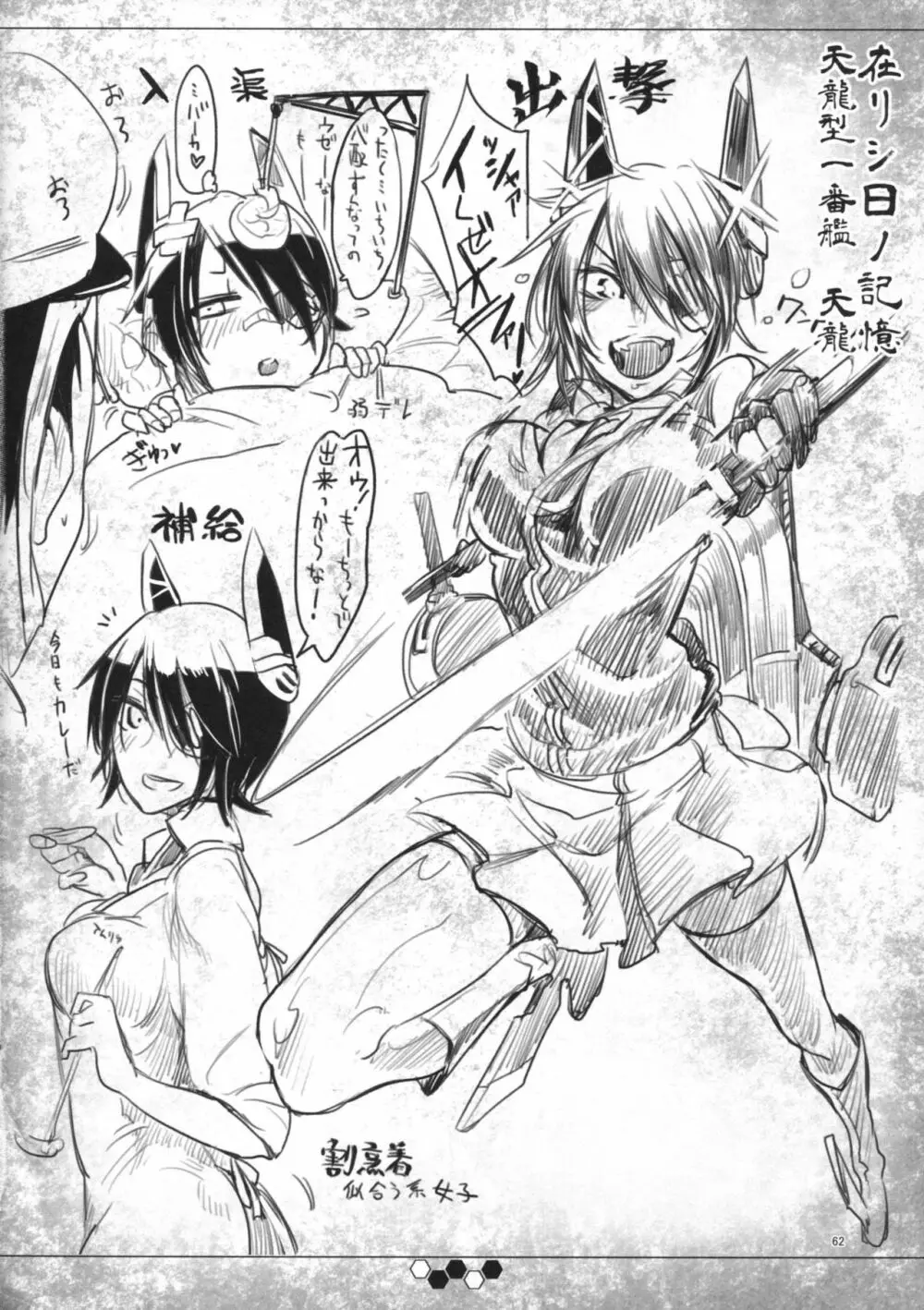 変態せれくしょん - page61