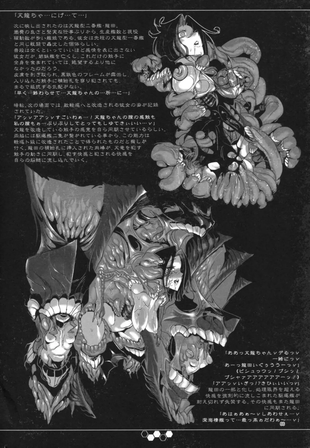 変態せれくしょん - page65