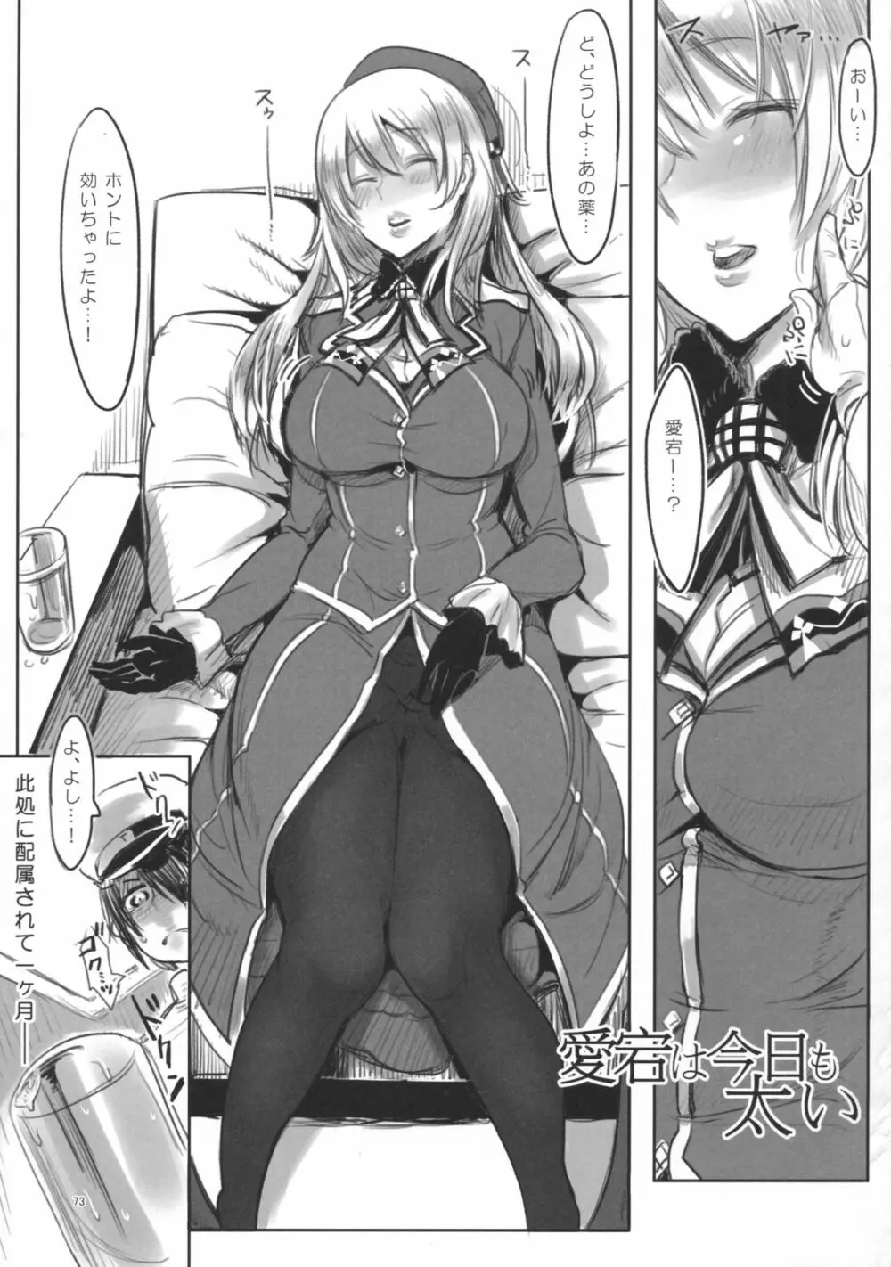 変態せれくしょん - page72