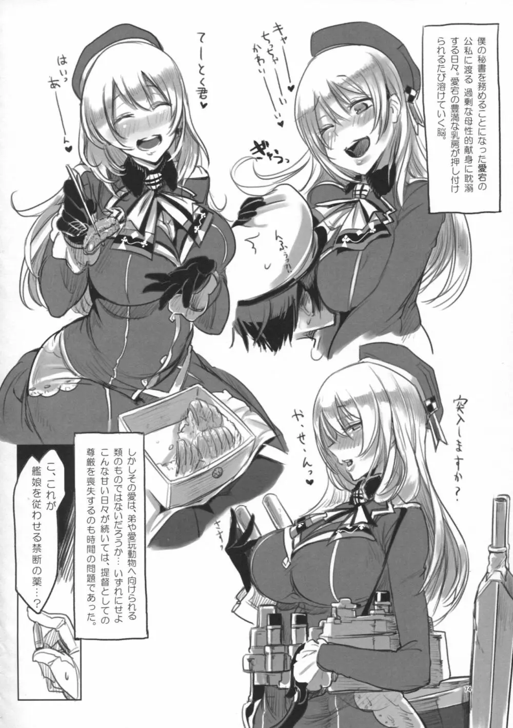 変態せれくしょん - page73