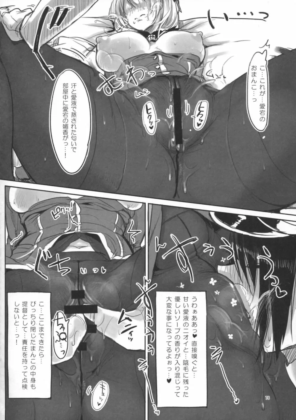 変態せれくしょん - page77