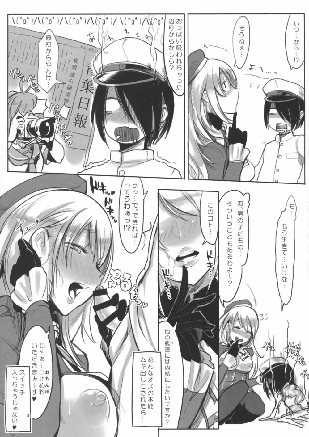 変態せれくしょん - page80
