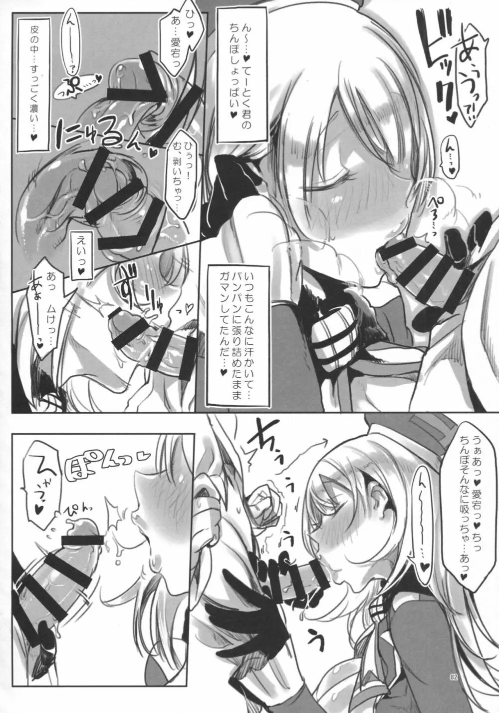 変態せれくしょん - page81