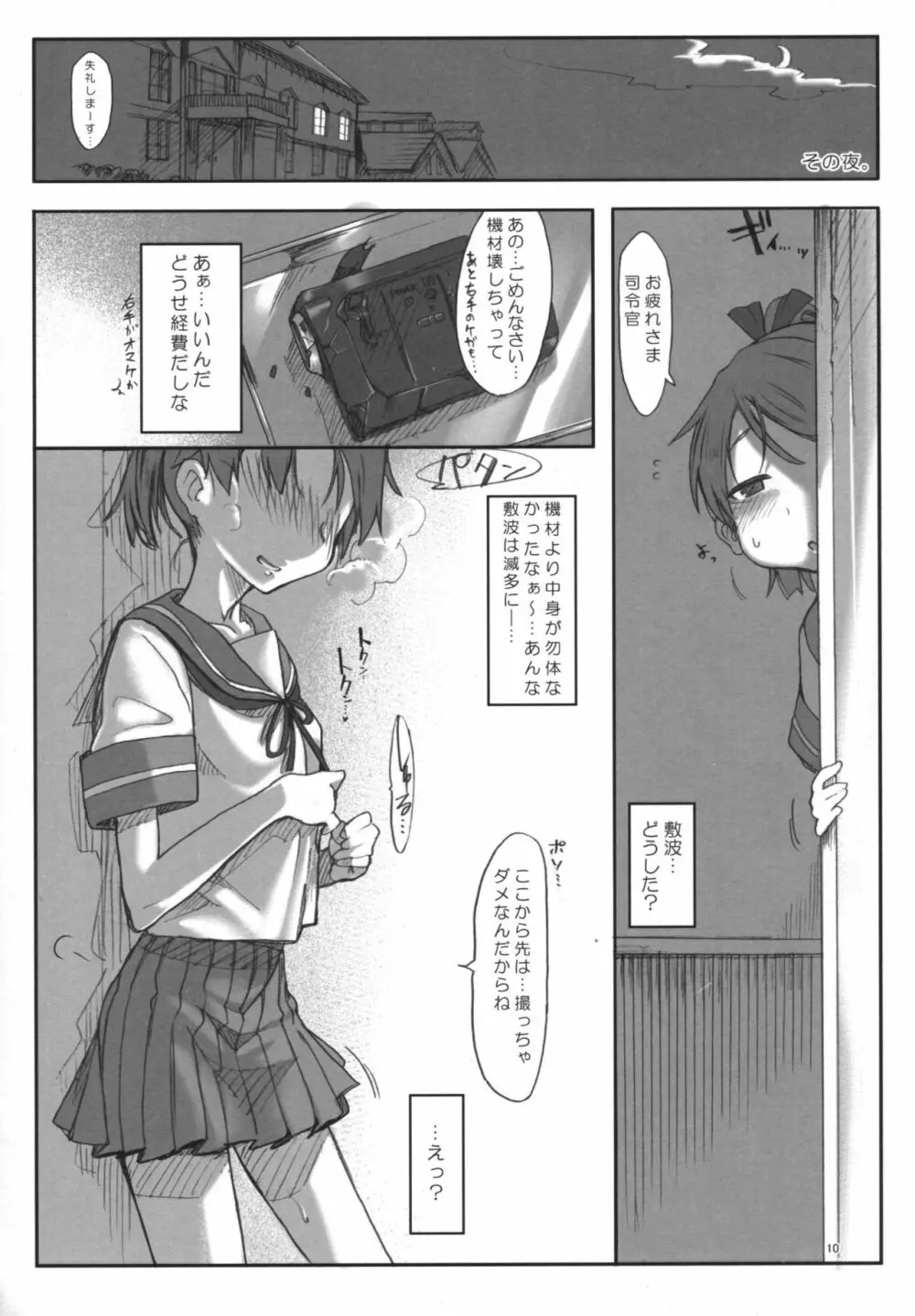 変態せれくしょん - page9