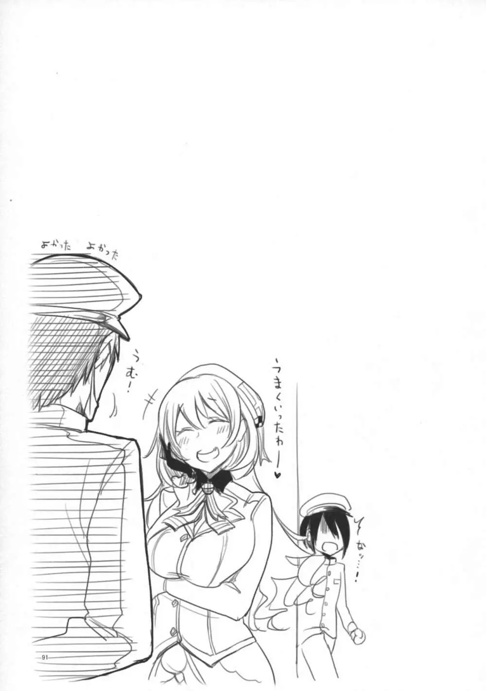 変態せれくしょん - page90