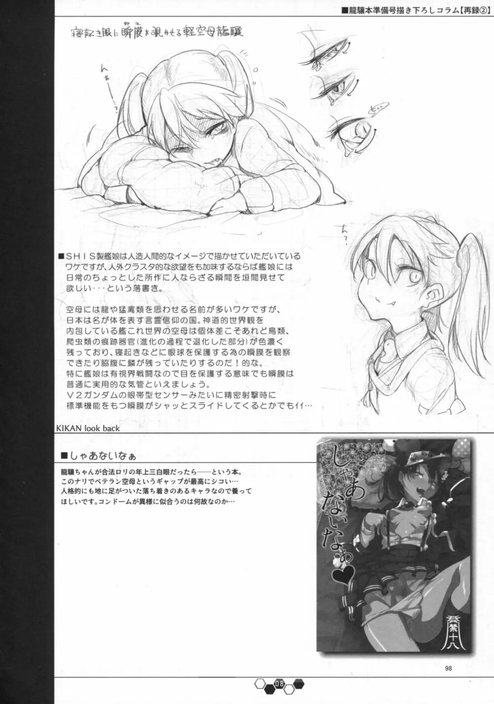 変態せれくしょん - page97