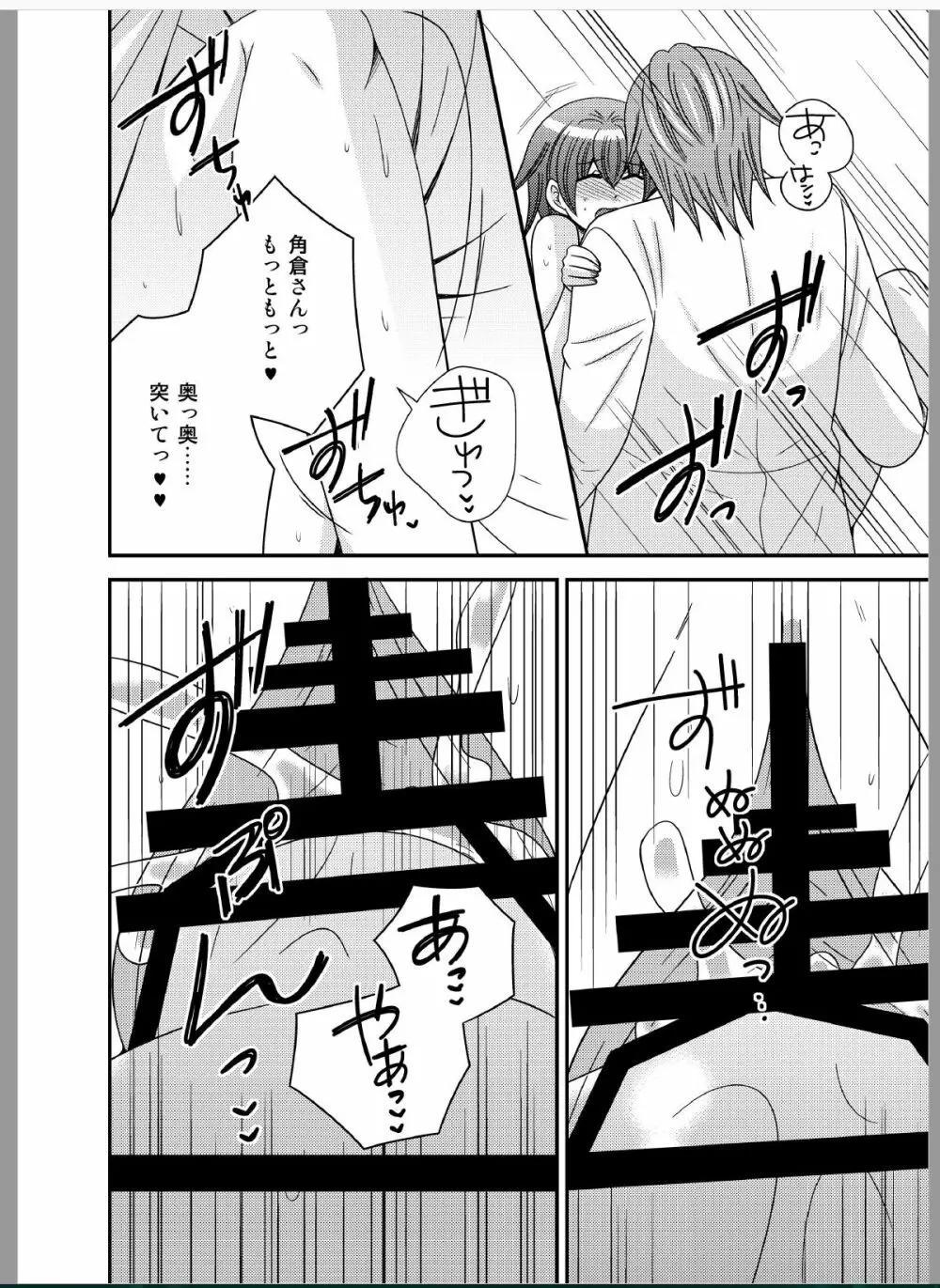おんなになった俺が◯◯◯するお話 - page12