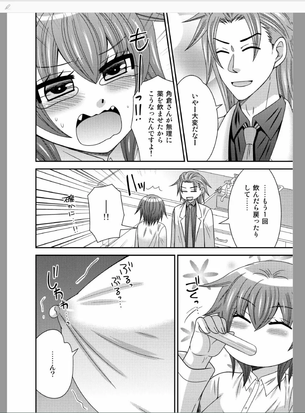 おんなになった俺が◯◯◯するお話 - page18