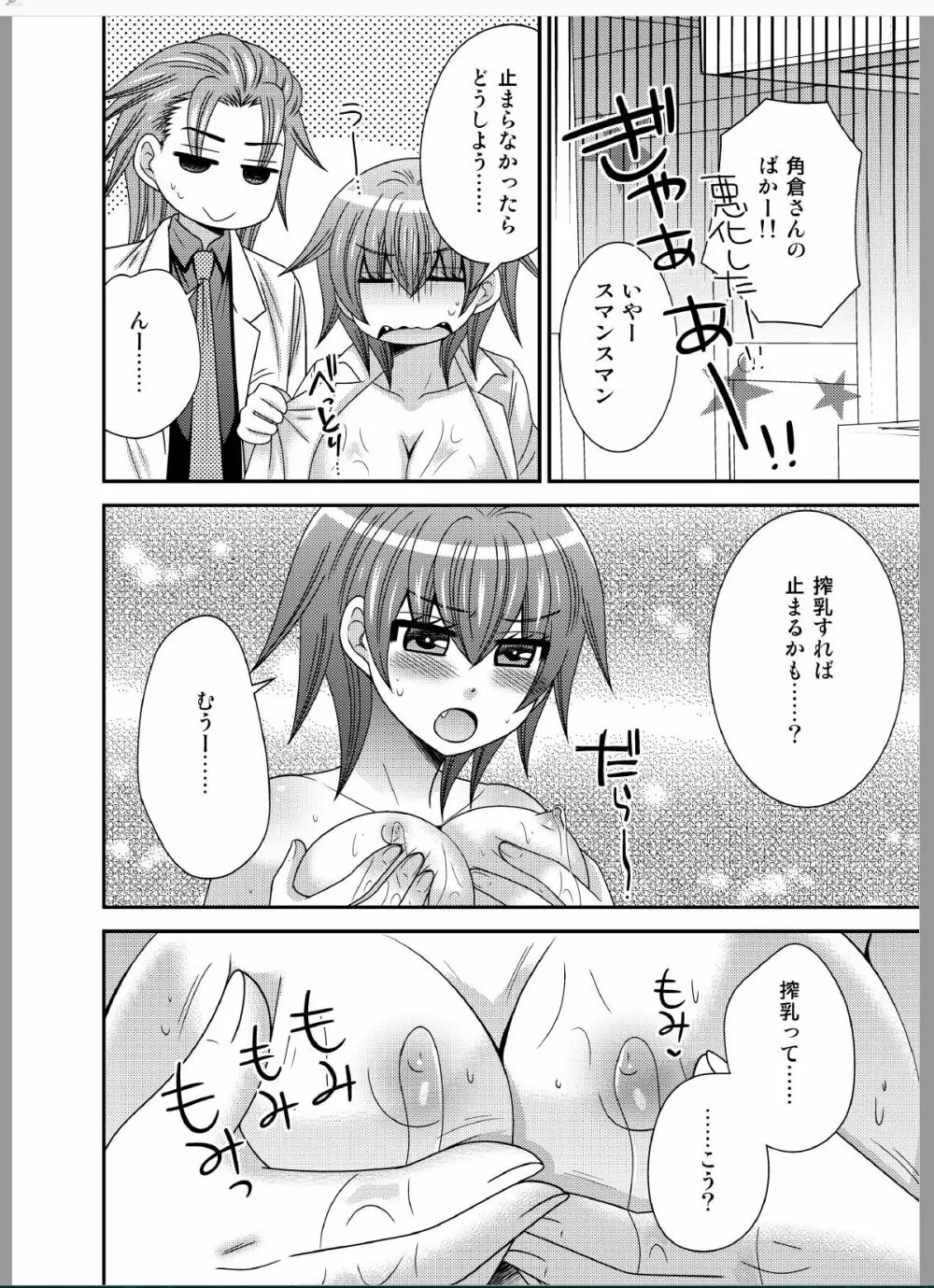 おんなになった俺が◯◯◯するお話 - page20
