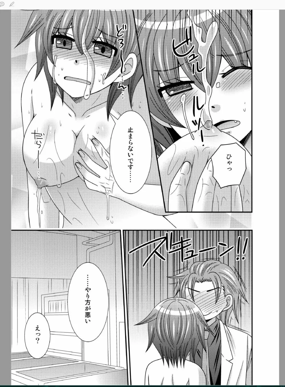 おんなになった俺が◯◯◯するお話 - page21