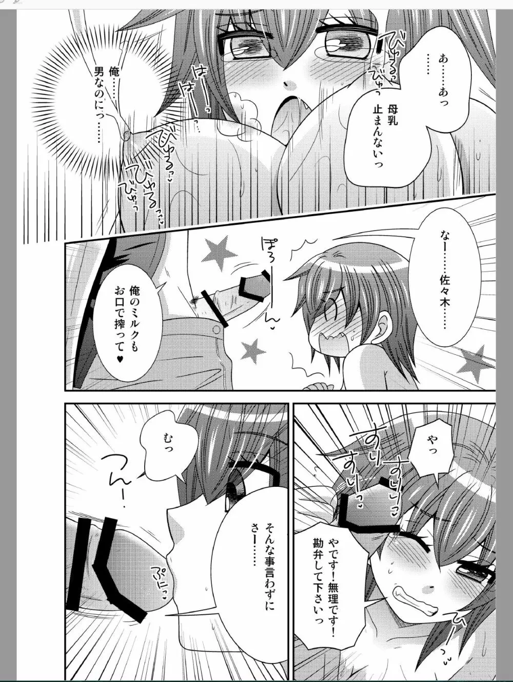 おんなになった俺が◯◯◯するお話 - page24