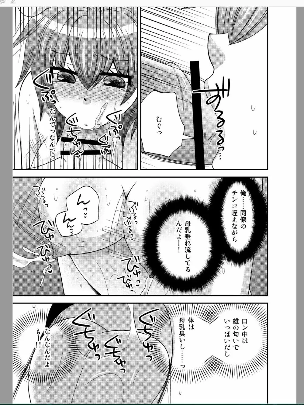 おんなになった俺が◯◯◯するお話 - page25
