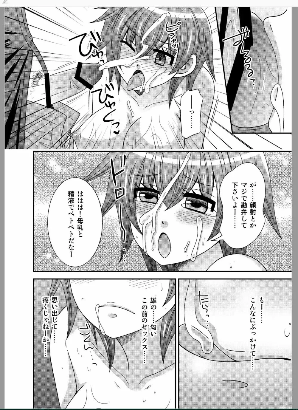 おんなになった俺が◯◯◯するお話 - page26