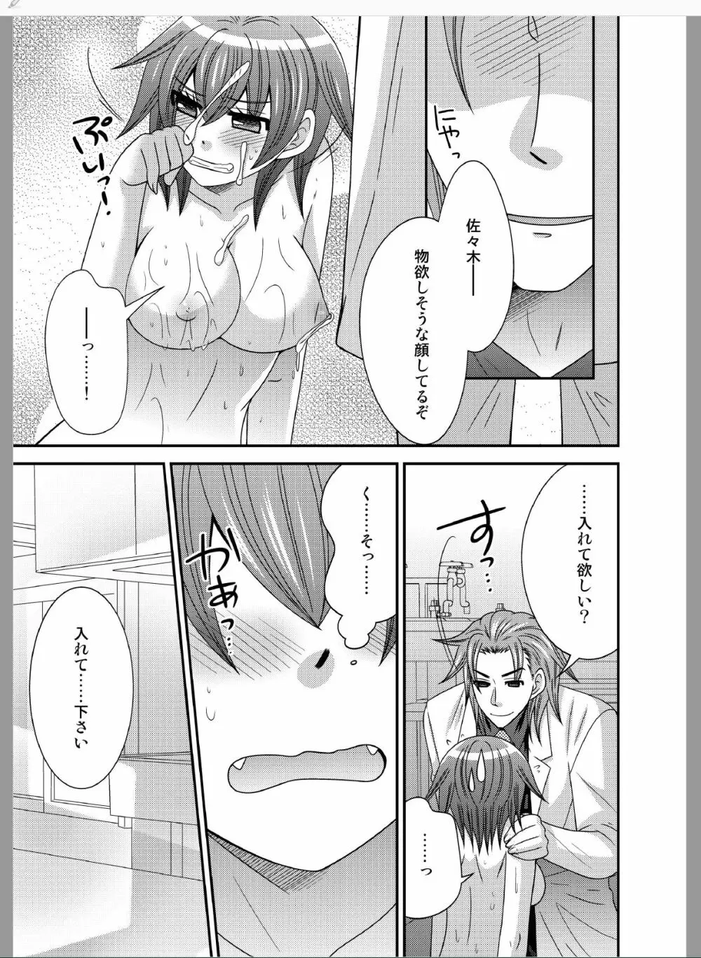 おんなになった俺が◯◯◯するお話 - page27