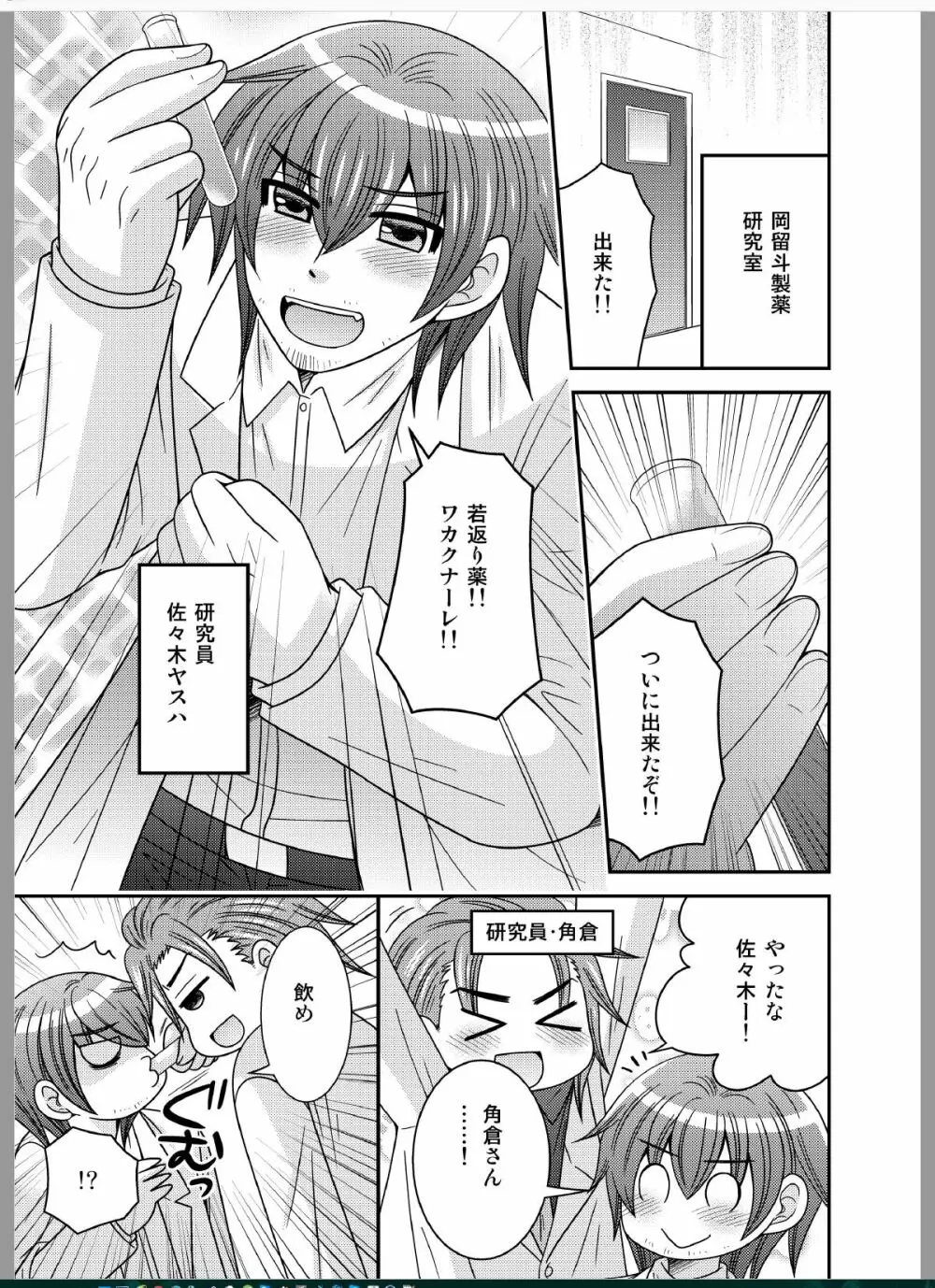 おんなになった俺が◯◯◯するお話 - page3
