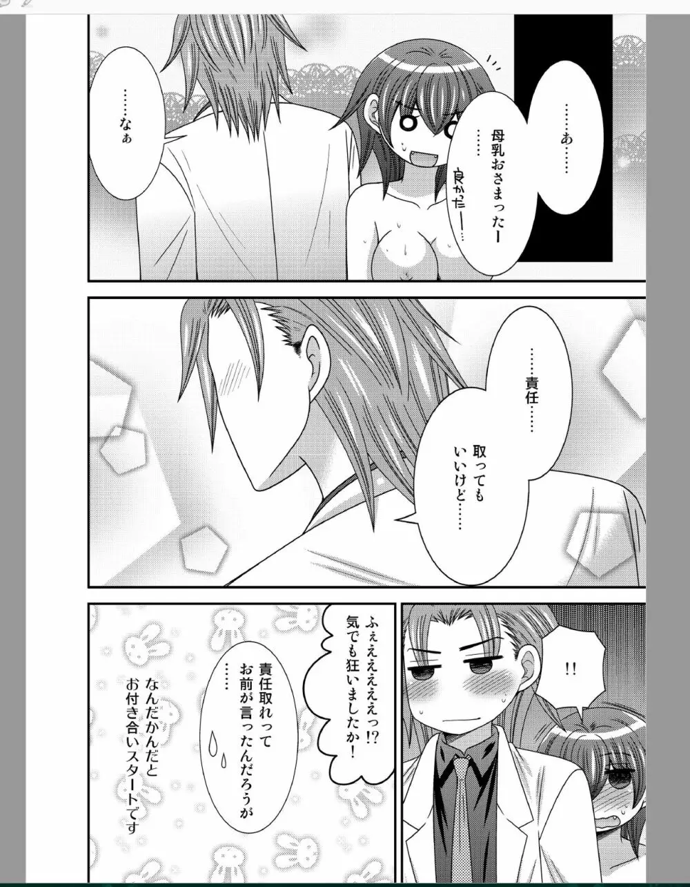 おんなになった俺が◯◯◯するお話 - page32