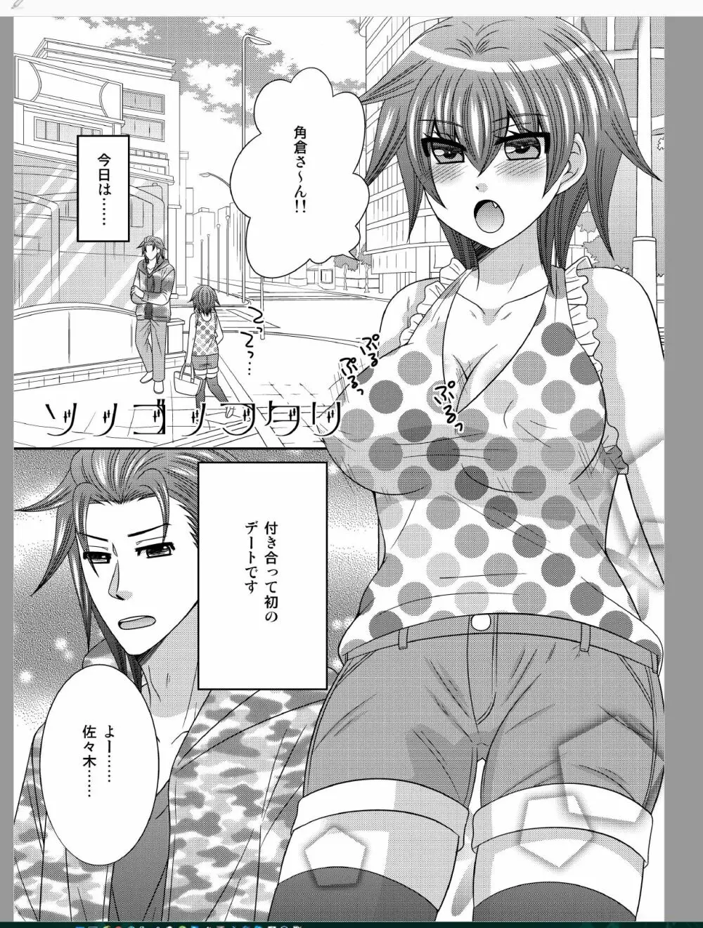おんなになった俺が◯◯◯するお話 - page33