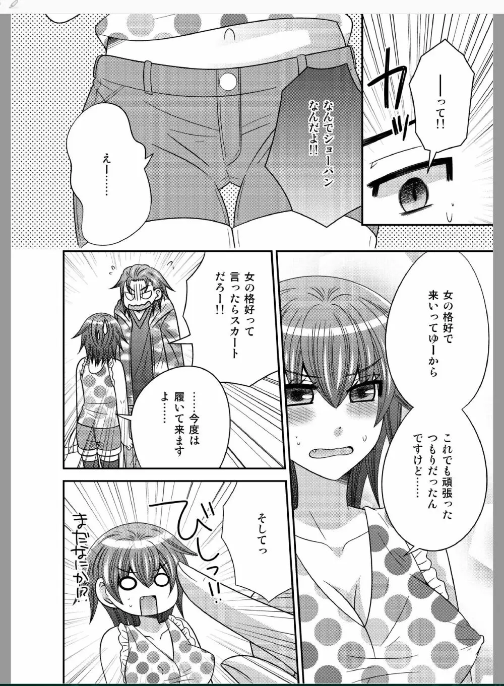 おんなになった俺が◯◯◯するお話 - page34