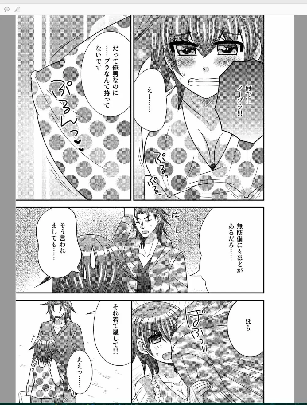 おんなになった俺が◯◯◯するお話 - page35