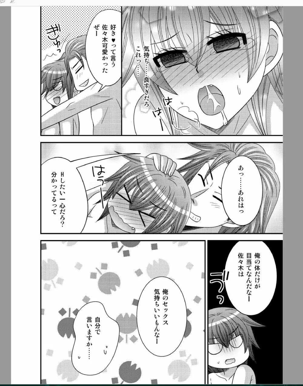 おんなになった俺が◯◯◯するお話 - page42