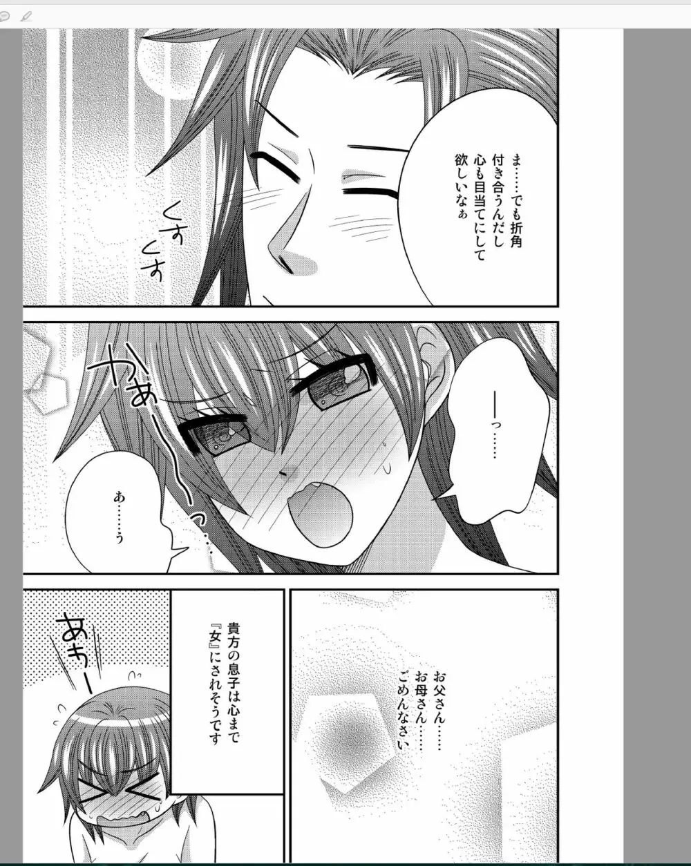 おんなになった俺が◯◯◯するお話 - page43